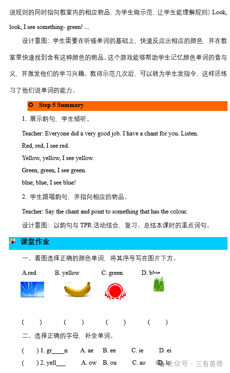 【小学逐课解析8】三年级上册Unit 2-Colours-Part A-Let's learn & Let's do 第9张