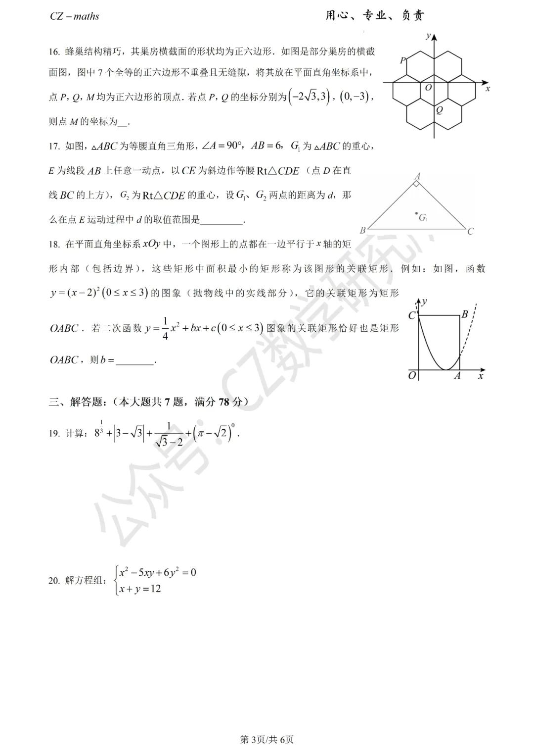 上海中考三模8份+中考押题预测卷(逐题讲解版)word免费分享 第13张