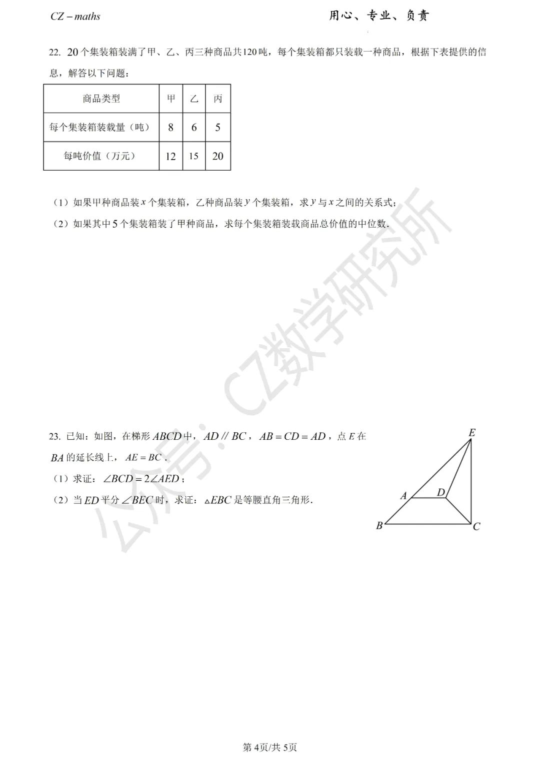 上海中考三模8份+中考押题预测卷(逐题讲解版)word免费分享 第26张