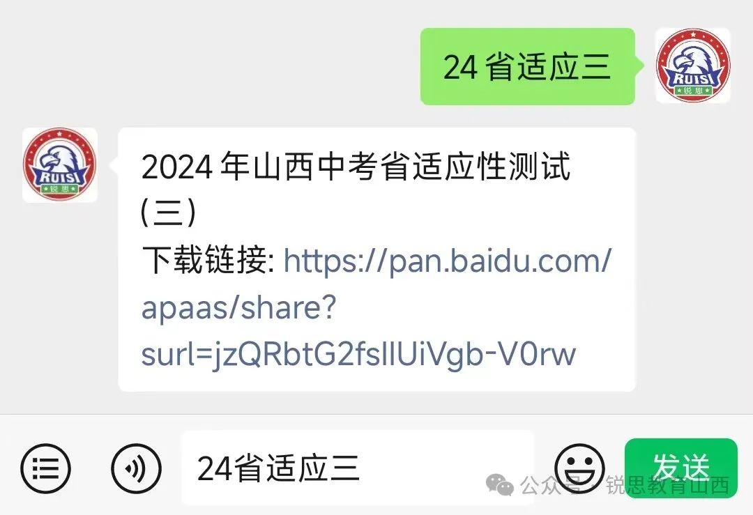 2024年山西中考省适应性测试(三)试题及答案 第12张