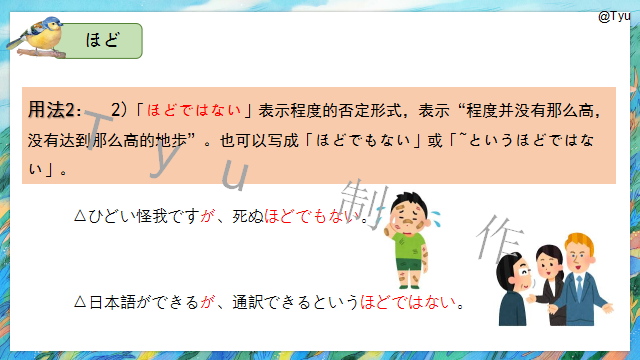 高考日语:日语副助词 课件(ほど、ぐらい、さえ、でも、ばかり等) 第25张