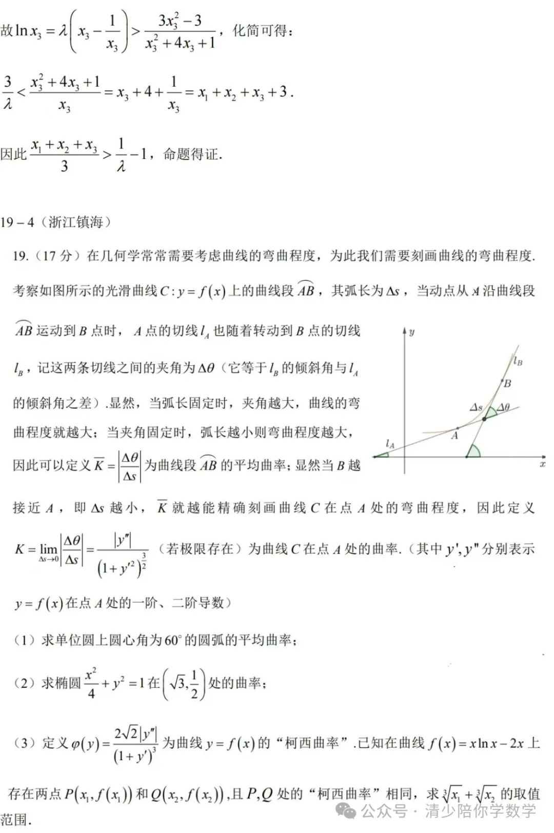 高考数学19题 应对及预测 第7张