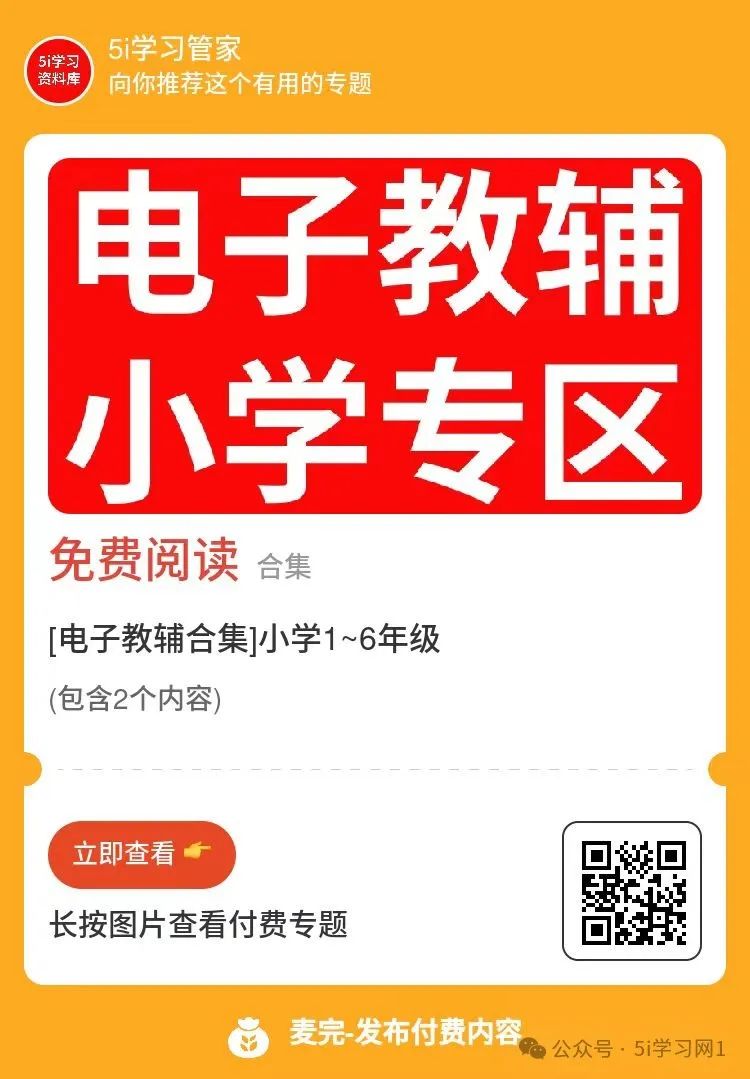 [小学语文]考点梳理手册1~6下 第1张