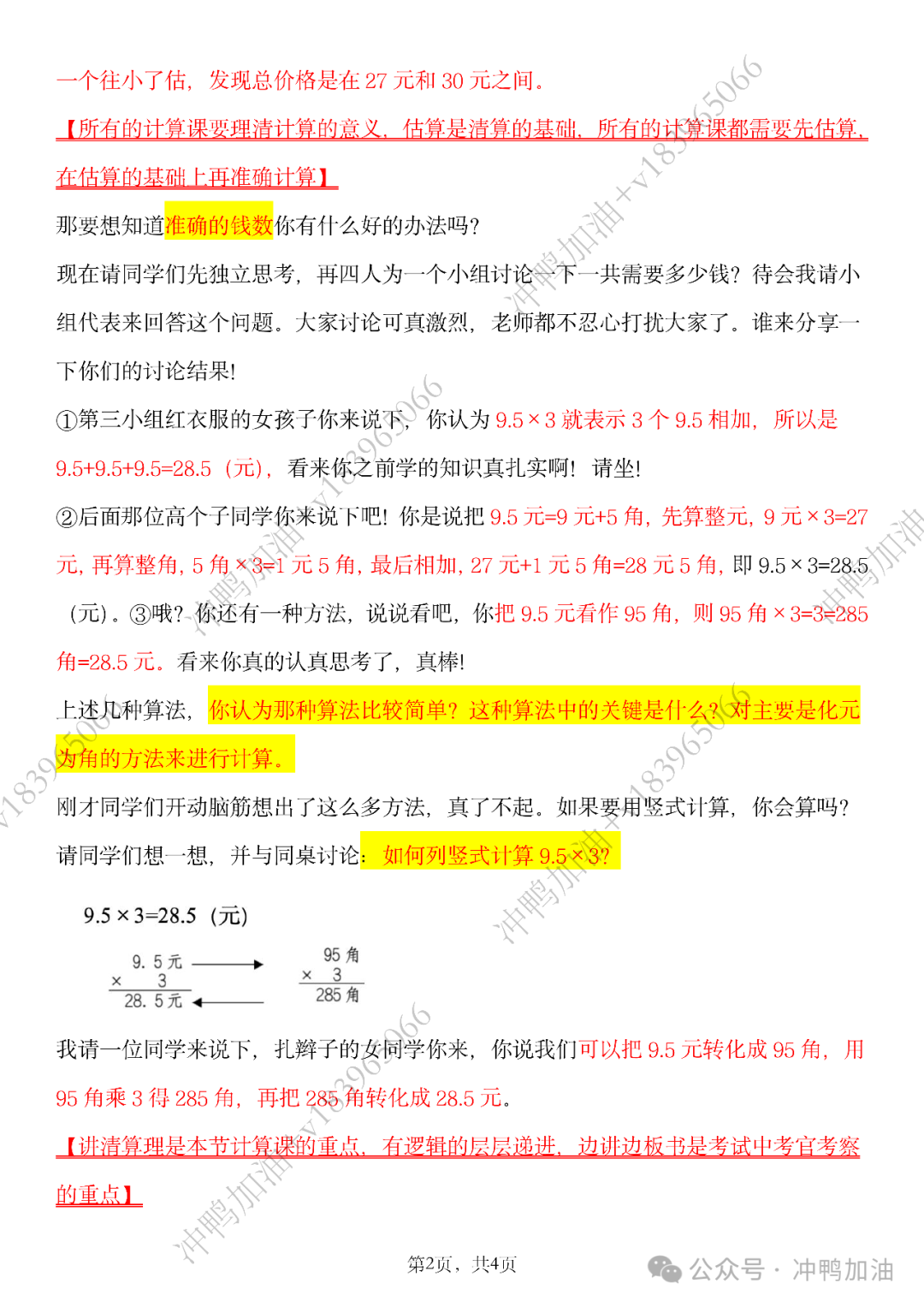 【2024最新版】小学数学五年级上册《小数乘整数》考编面试人教版高质量逐字稿 第4张