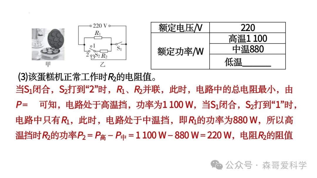 中考物理专题:以电热器为载体的综合计算(必考) 第25张