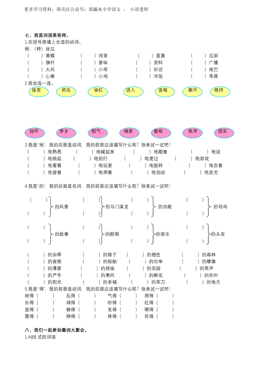 小学语文四(下)期末专项②—词语复习,免费下载 第3张