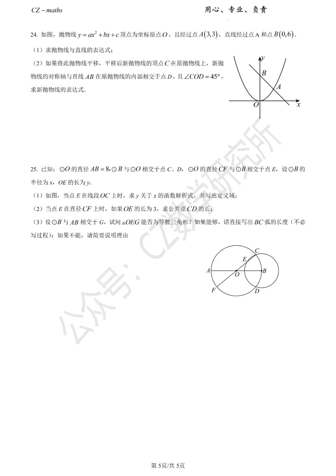 上海中考三模8份+中考押题预测卷(逐题讲解版)word免费分享 第27张