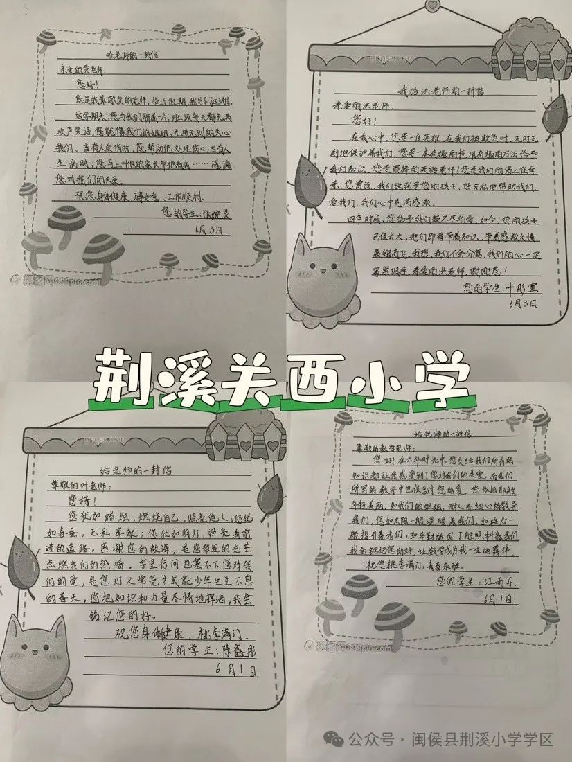 匠心育人 礼赞芳华——闽侯县荆溪小学学区首届班主任节 第14张