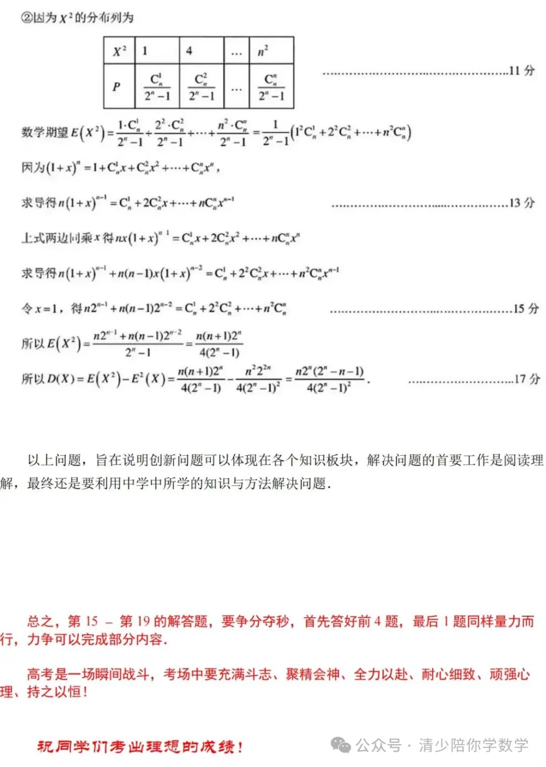 高考数学19题 应对及预测 第13张