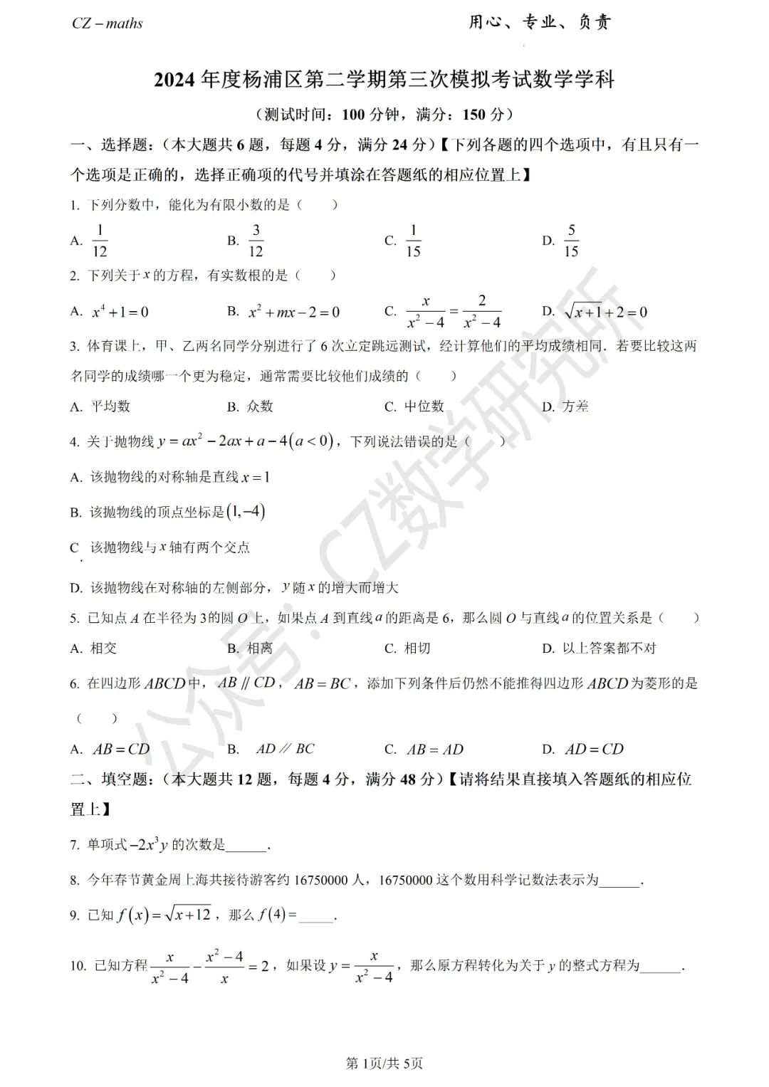 上海中考三模8份+中考押题预测卷(逐题讲解版)word免费分享 第28张