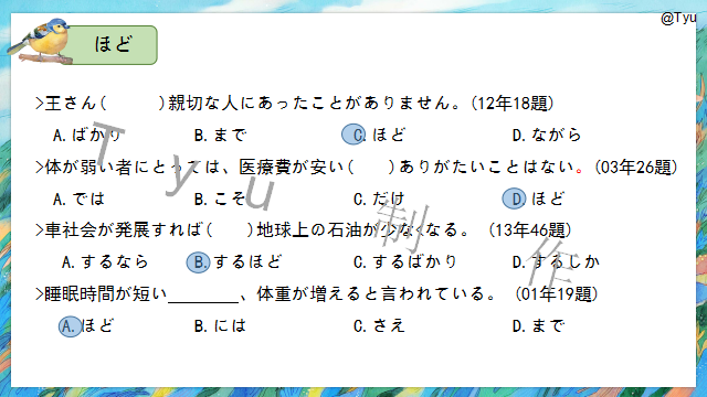 高考日语:日语副助词 课件(ほど、ぐらい、さえ、でも、ばかり等) 第31张