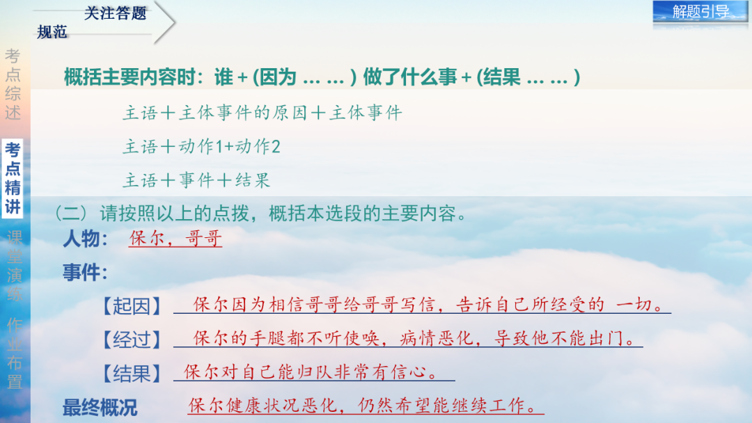 2024年中考语文复习之名著阅读:对事件和情节的概括 第17张