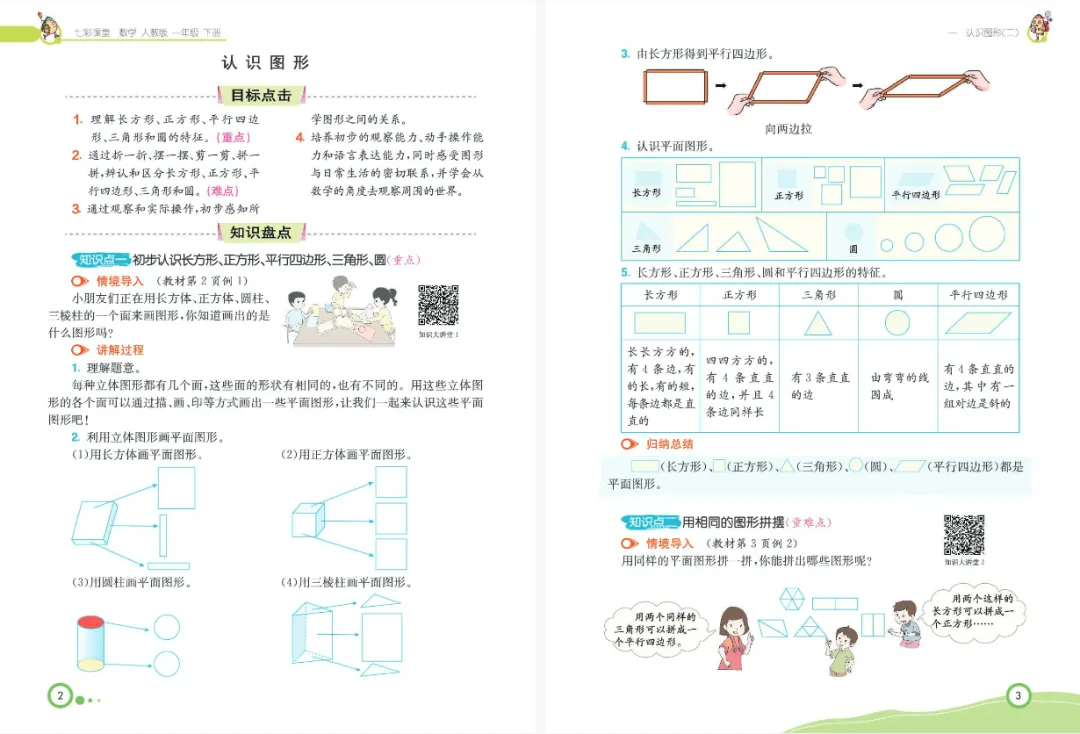 【七彩课堂-小学数学】预习卡(素养提升手册)+课时练+七彩练霸 高清电子版 第1张