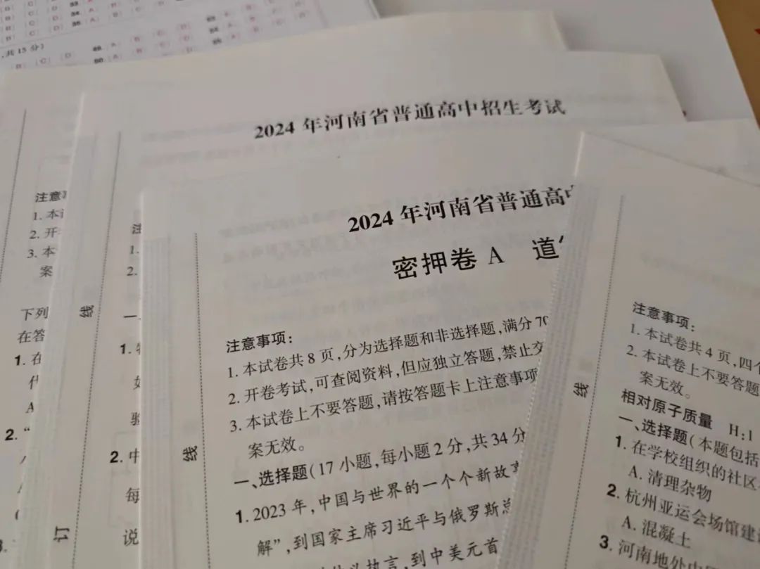 2024河南中考临考密押最后一卷 第6张