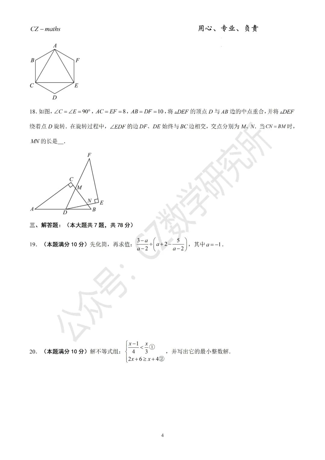 上海中考三模8份+中考押题预测卷(逐题讲解版)word免费分享 第47张