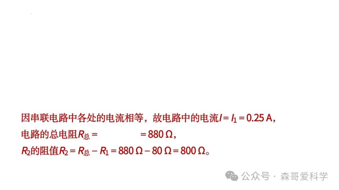 中考物理专题:以电热器为载体的综合计算(必考) 第8张