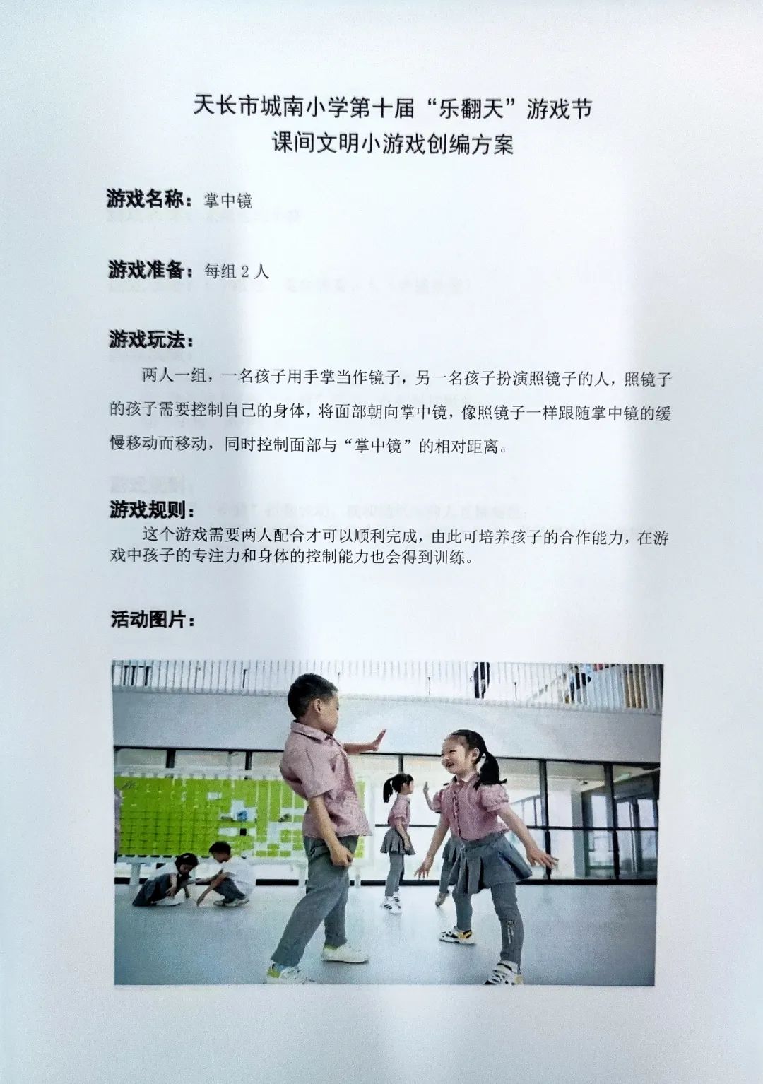 城南新语 | 城南小学第十届“乐翻天”游戏节创意绘画及课间文明小游戏创编风采展示 第30张