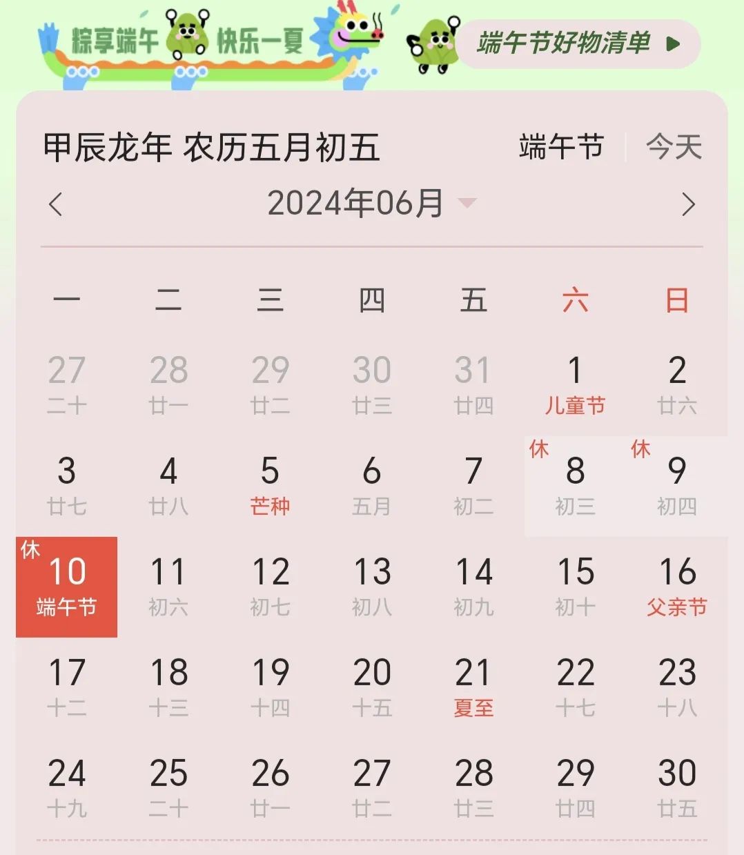 柑子小学2024年端午节放假通知及温馨提醒 第5张