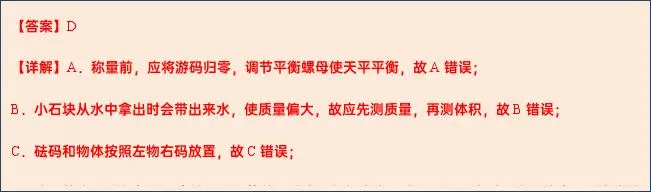 【中考物理】2024年中考物理考前20天终极冲刺攻略(倒计时15天)——质量与密度 第49张