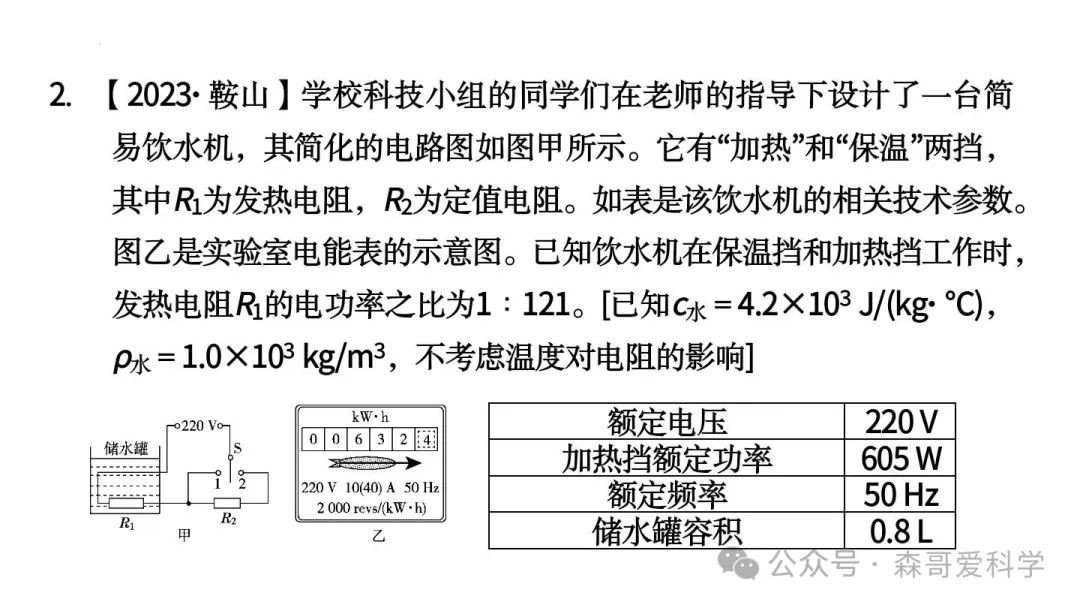 中考物理专题:以电热器为载体的综合计算(必考) 第5张