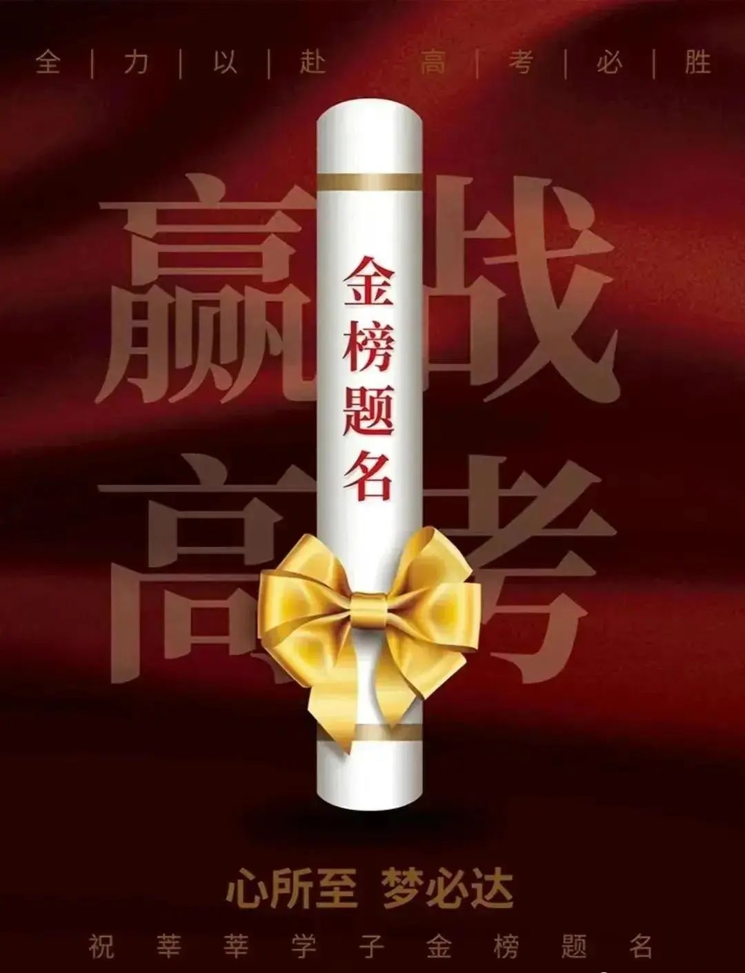 高考祝福语,高考加油!这里最精彩! 第4张