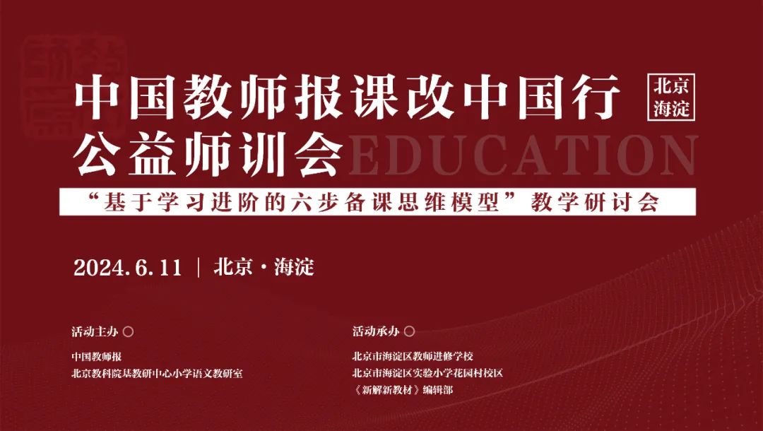 什么是学习进阶?小学语文有哪些学习进阶模型?学习进阶如何支持教学和形成性评估,实现教学评一体化?这场公益活动,策略满满! 第2张