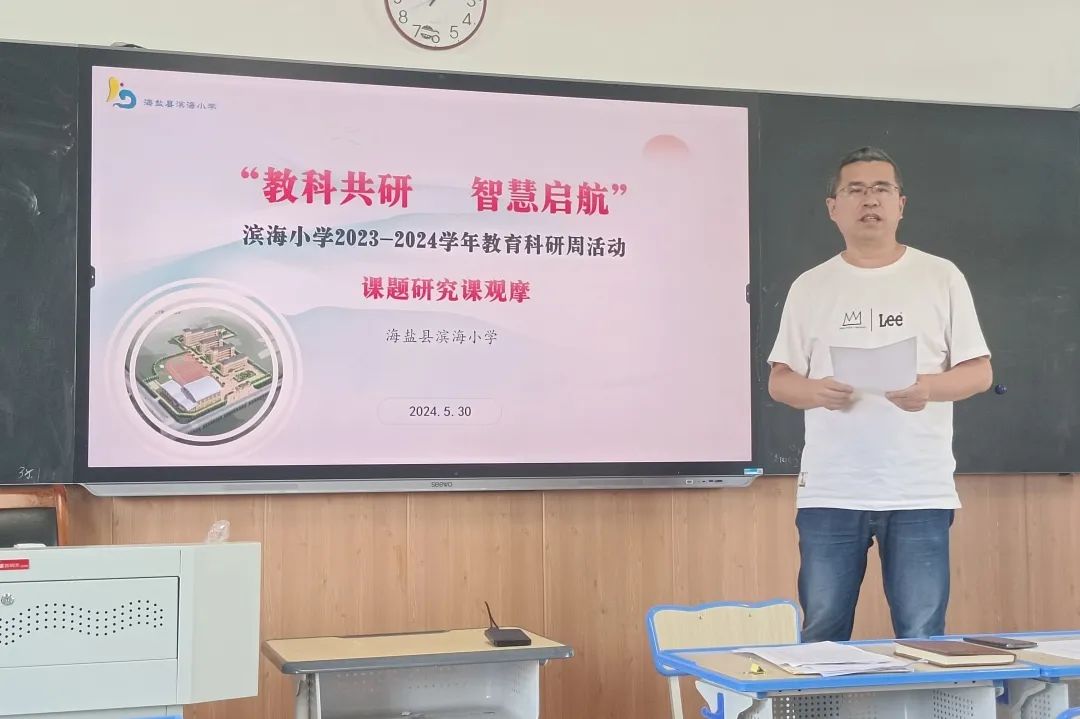 教科共研,智慧启航——海盐县滨海小学科研学术周活动 第10张