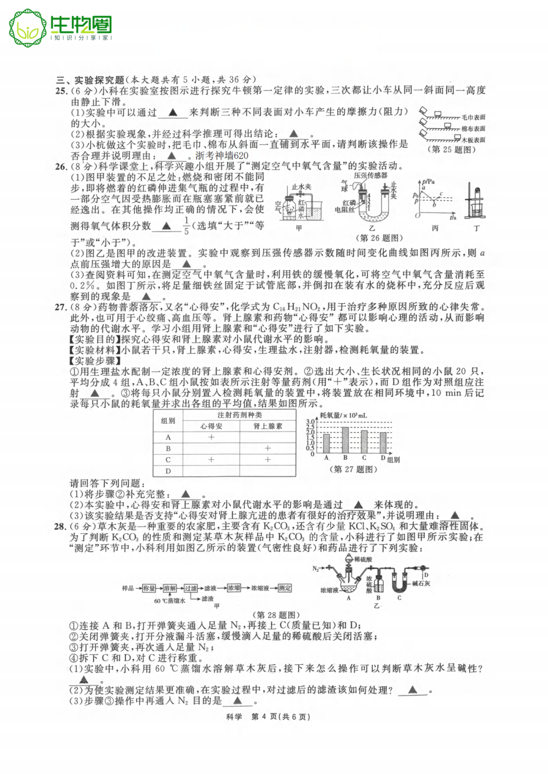 杭州中考 | 2024浙江省山海联盟中考模拟(三)科学试题及答案 第4张