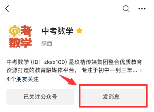 2024年中考数学【热点·重点·难点】专练题型:代数式求值2 第8张