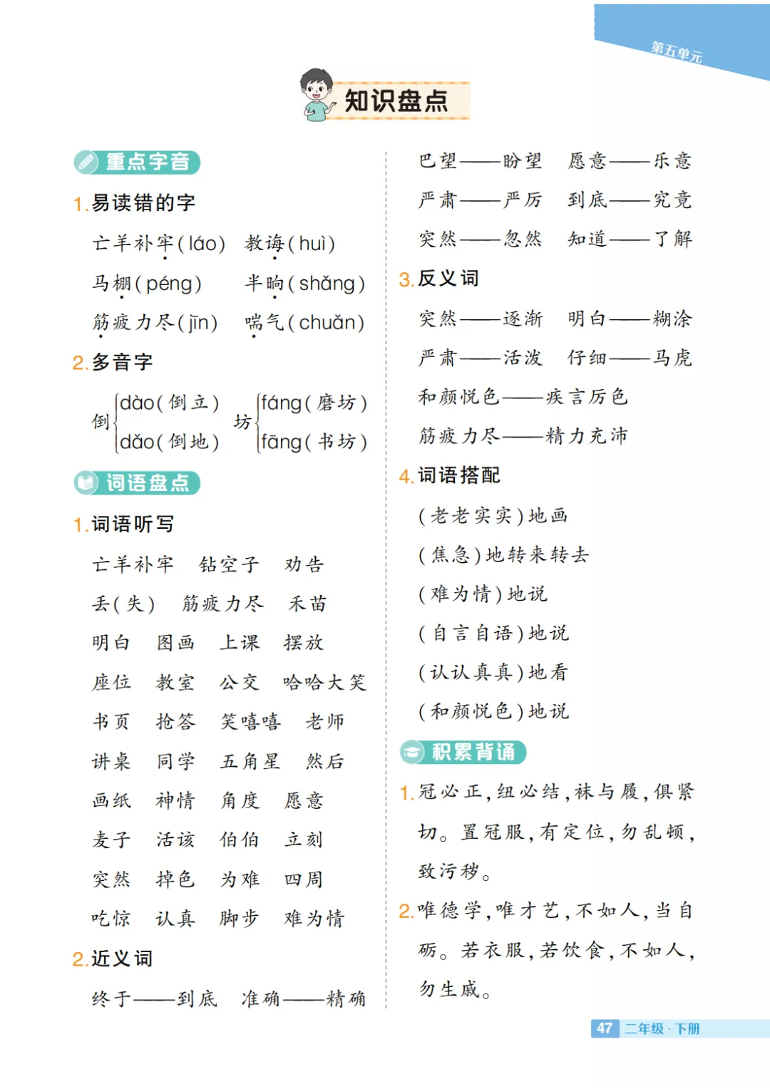 部编小学语文二年级下册:第1-8单元知识盘点 第18张