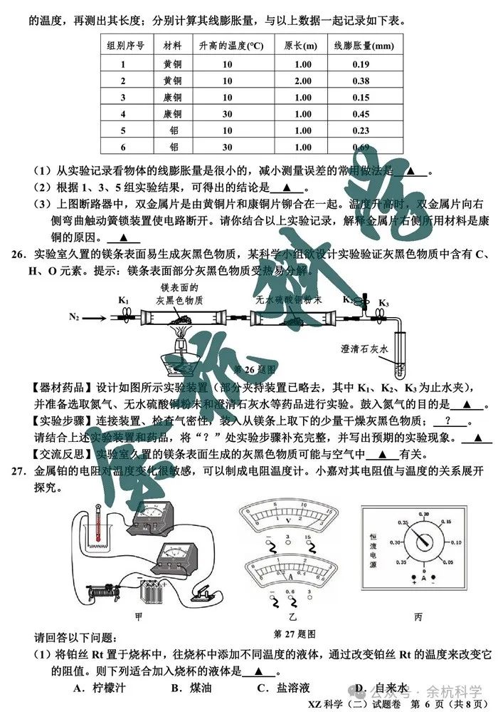 浙江省嘉兴市2024年中考适应性练习(二)科学试题(含答案) 第7张