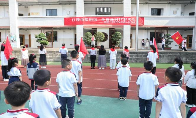 红领巾  爱祖国——福建小学2024年春新队员入队仪式 第15张