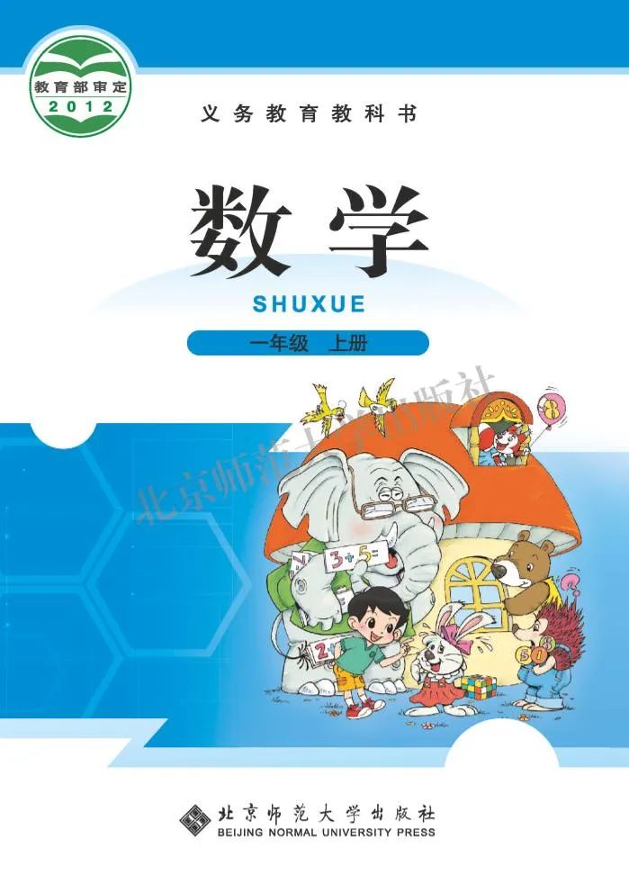 【微课学习】北师大版小学数学1-6年级上册 第1张