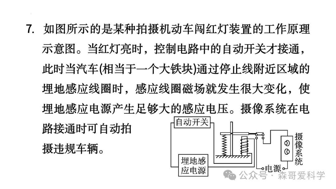 中考物理专项:分析电磁现象的一些技巧(必考) 第10张