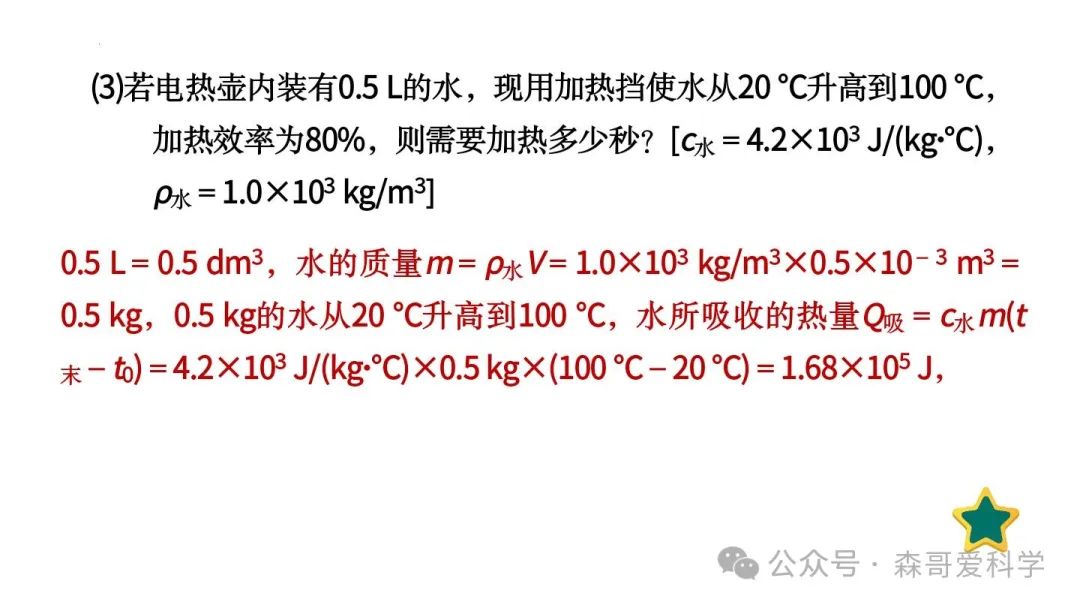 中考物理专题:以电热器为载体的综合计算(必考) 第17张