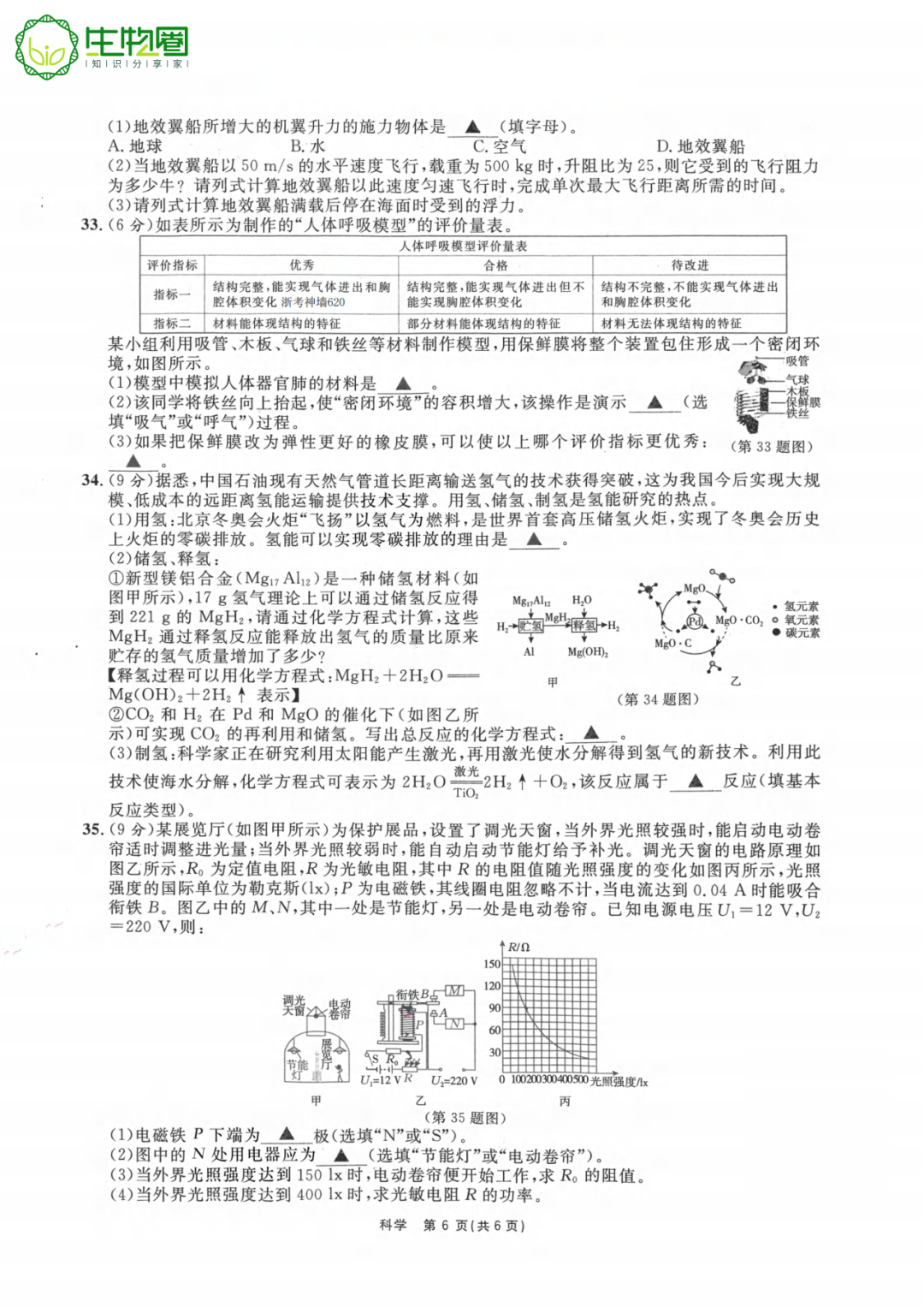 杭州中考 | 2024浙江省山海联盟中考模拟(三)科学试题及答案 第6张