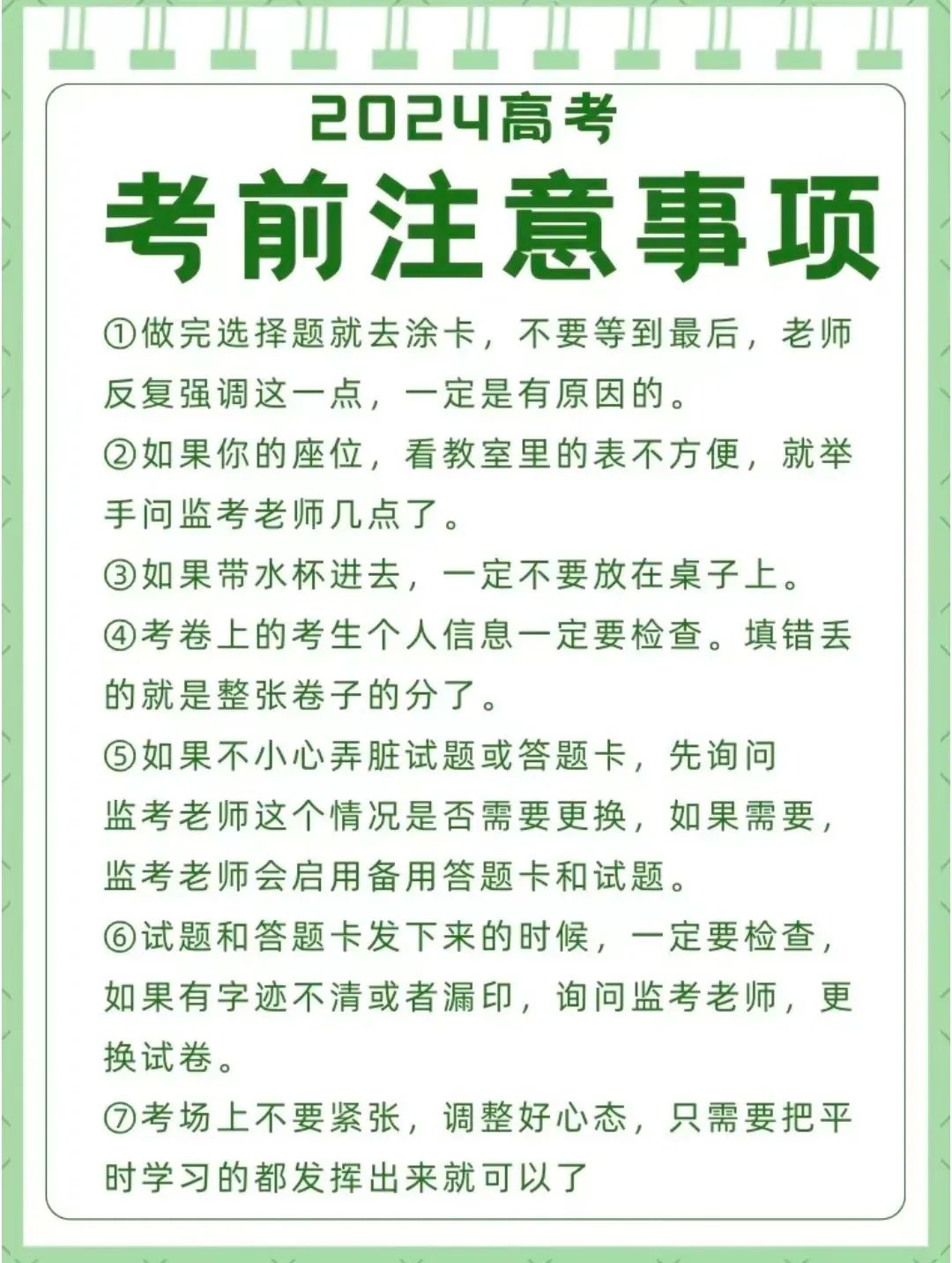 高考加油 | 旗开得胜,前程似锦! 第5张