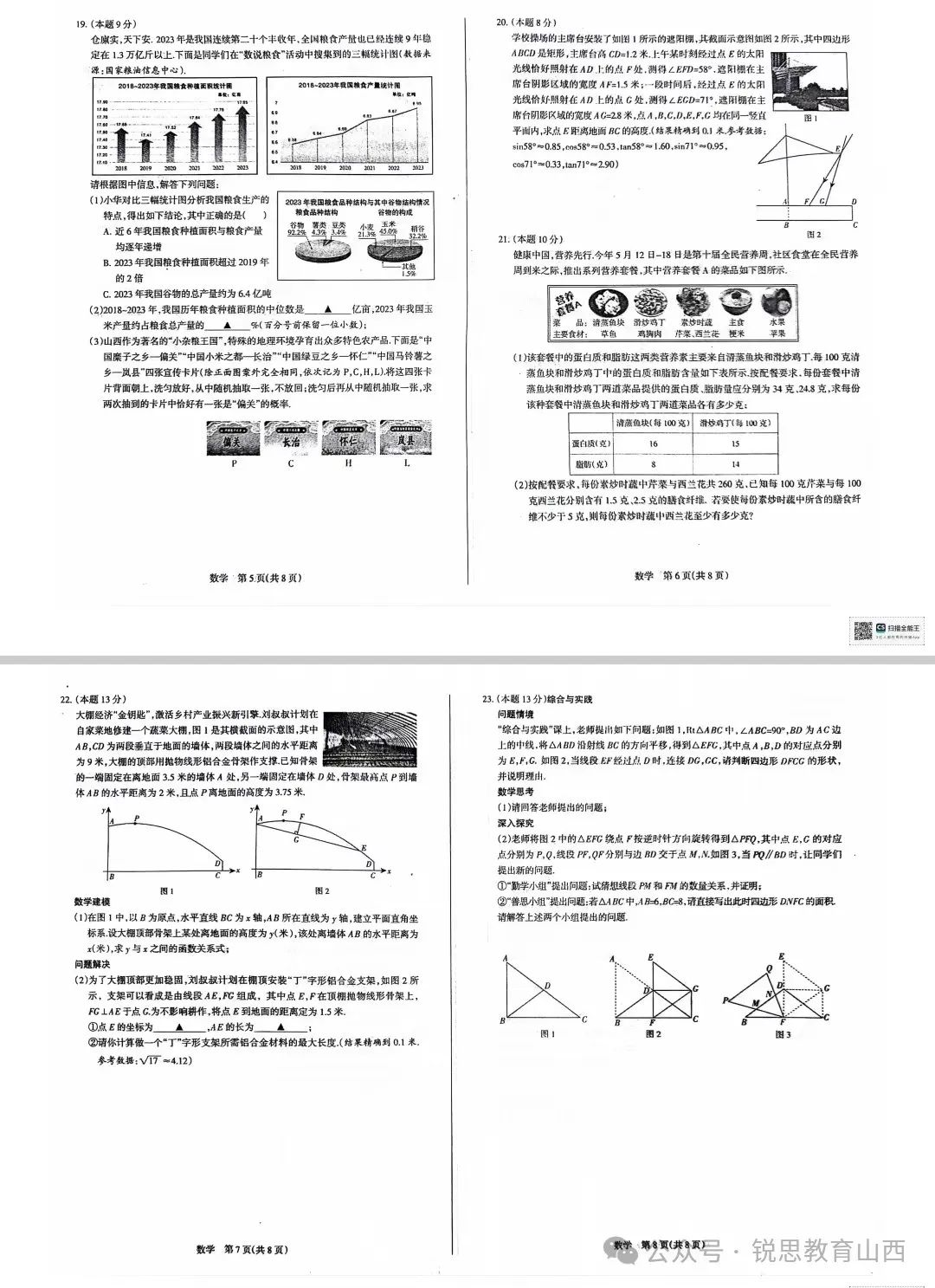 2024年山西中考省适应性测试(三)试题及答案 第11张