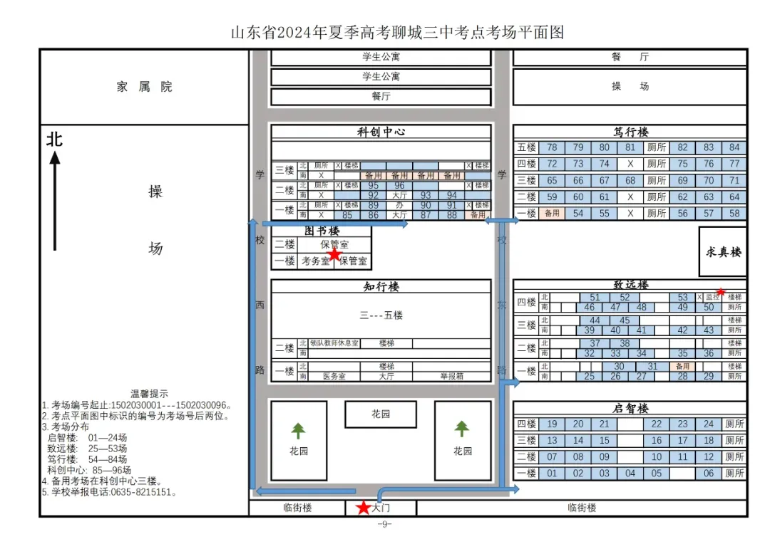 【聊城2024年高考、中考考点及服务热线公布,家长快收藏!】 第7张