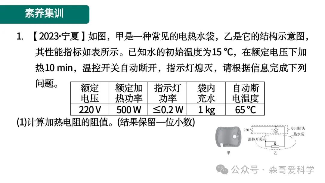 中考物理专题:以电热器为载体的综合计算(必考) 第2张