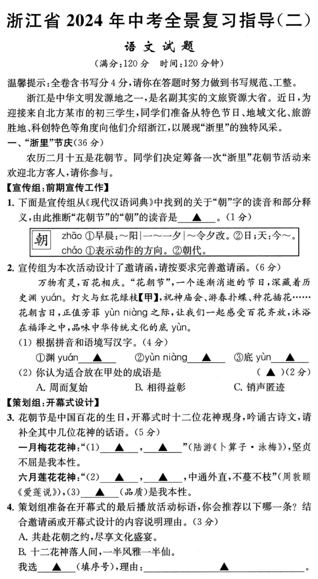 浙江省宁波市2024年中考全景复习指导试题及答案(全) 第4张