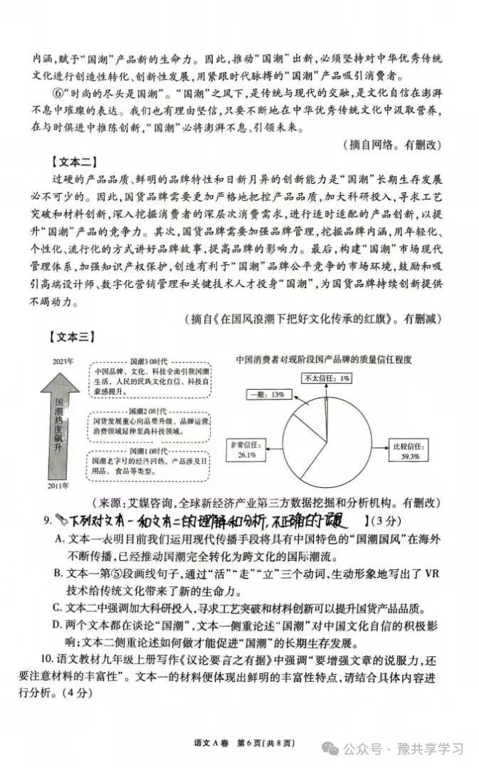 【中考秘籍】2024年河南省中考押题卷A卷《语文》 第9张