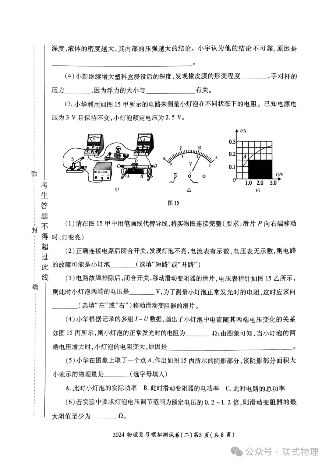 2024.5重庆中考二模物理卷含答案 第6张