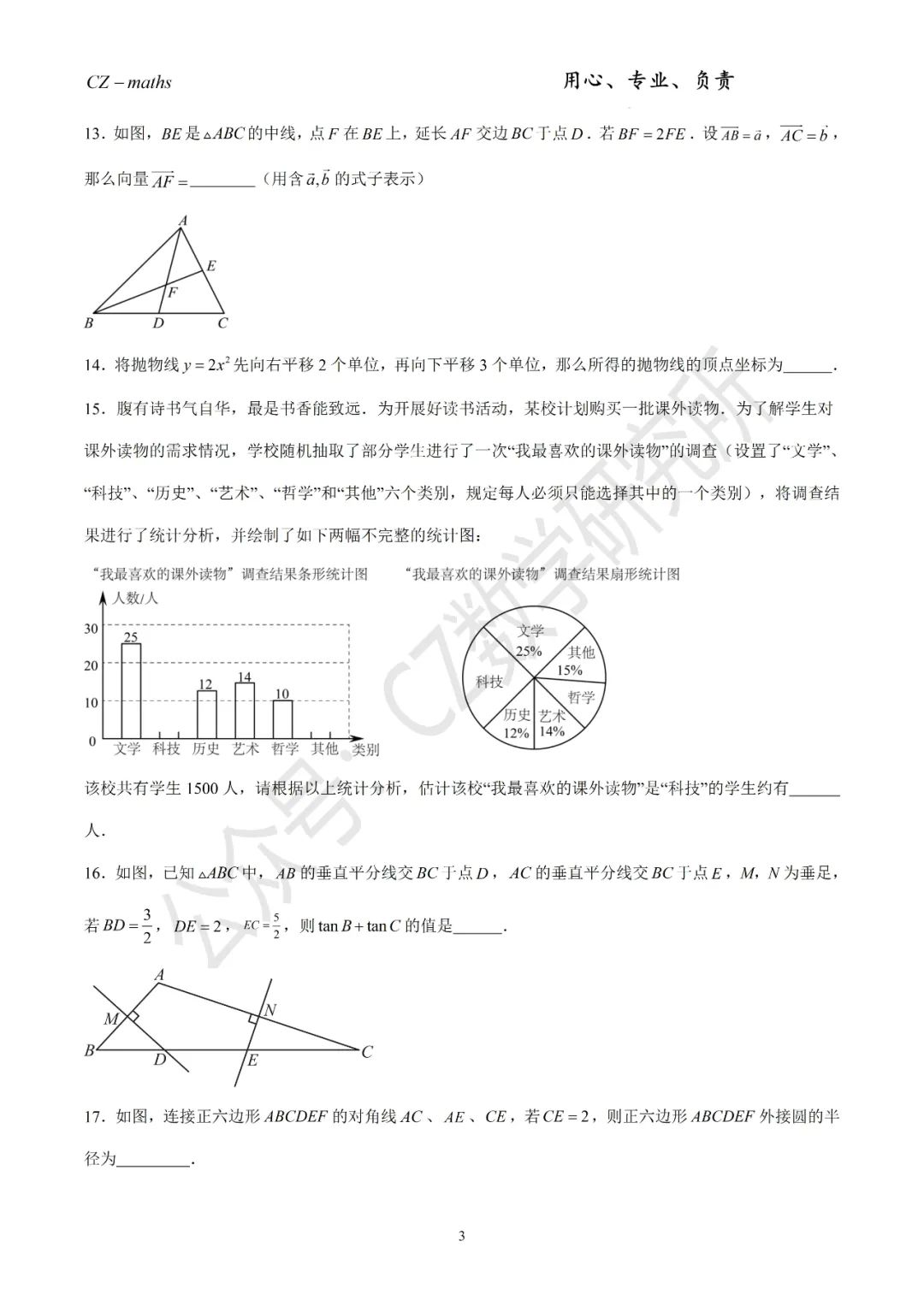 上海中考三模8份+中考押题预测卷(逐题讲解版)word免费分享 第46张