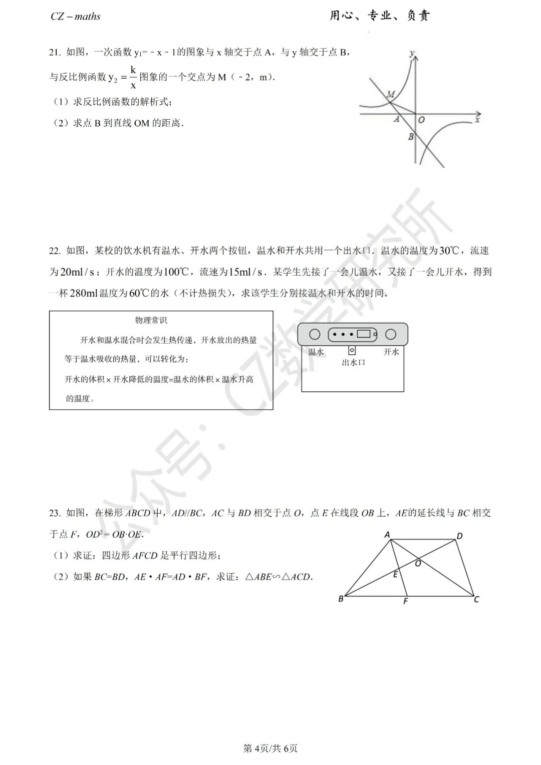 上海中考三模8份+中考押题预测卷(逐题讲解版)word免费分享 第14张