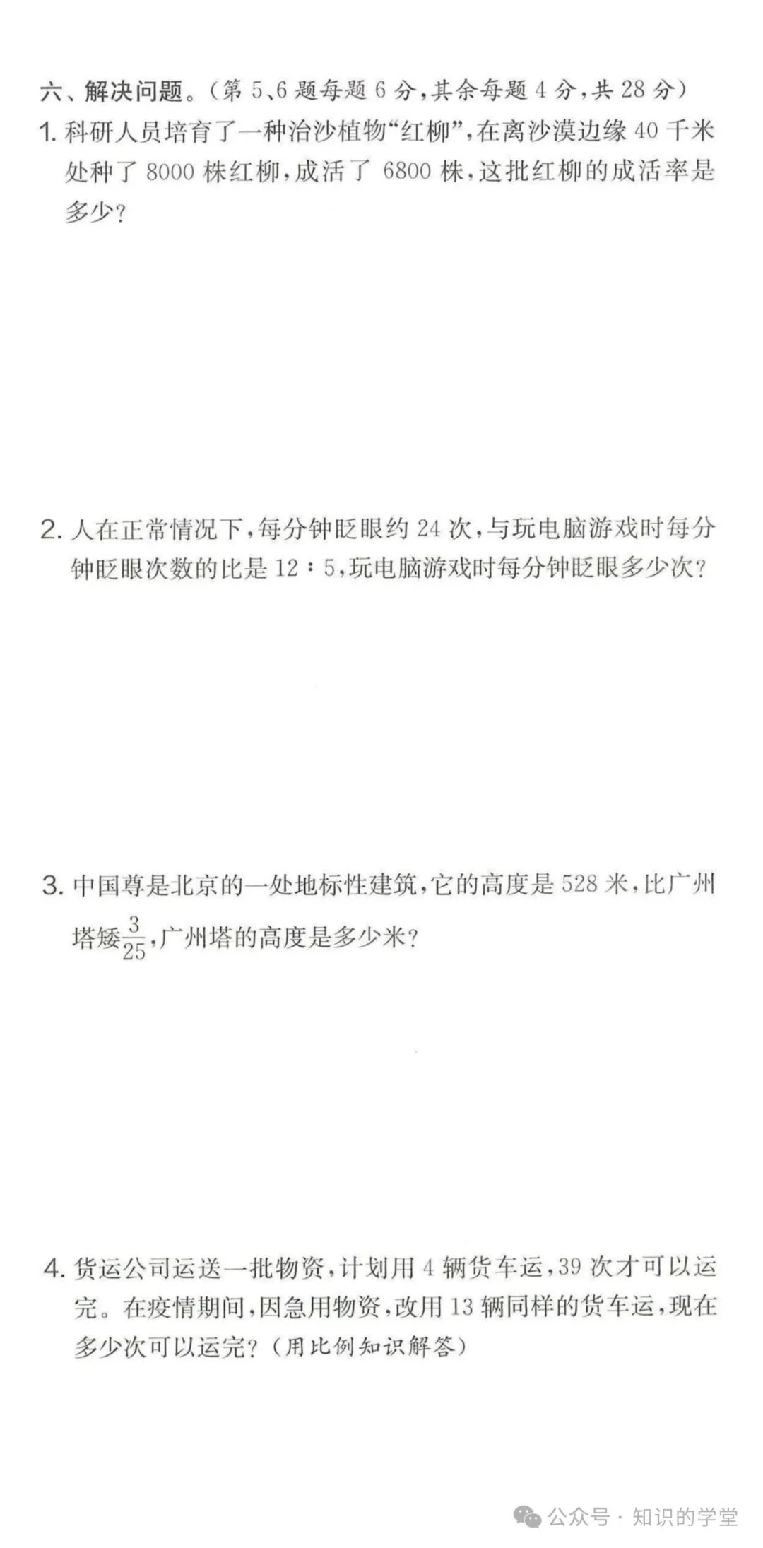 小学六年级数学期末统考全真测评卷,总共8套,含答案 第5张