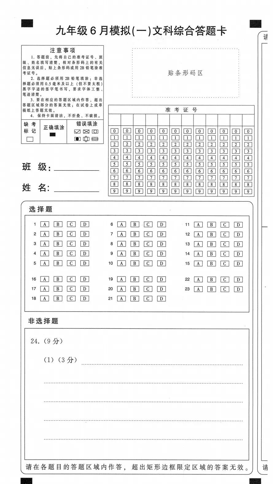 中考文综 | 2024河北省各地三、四模卷含部分答案(又5套) 第31张