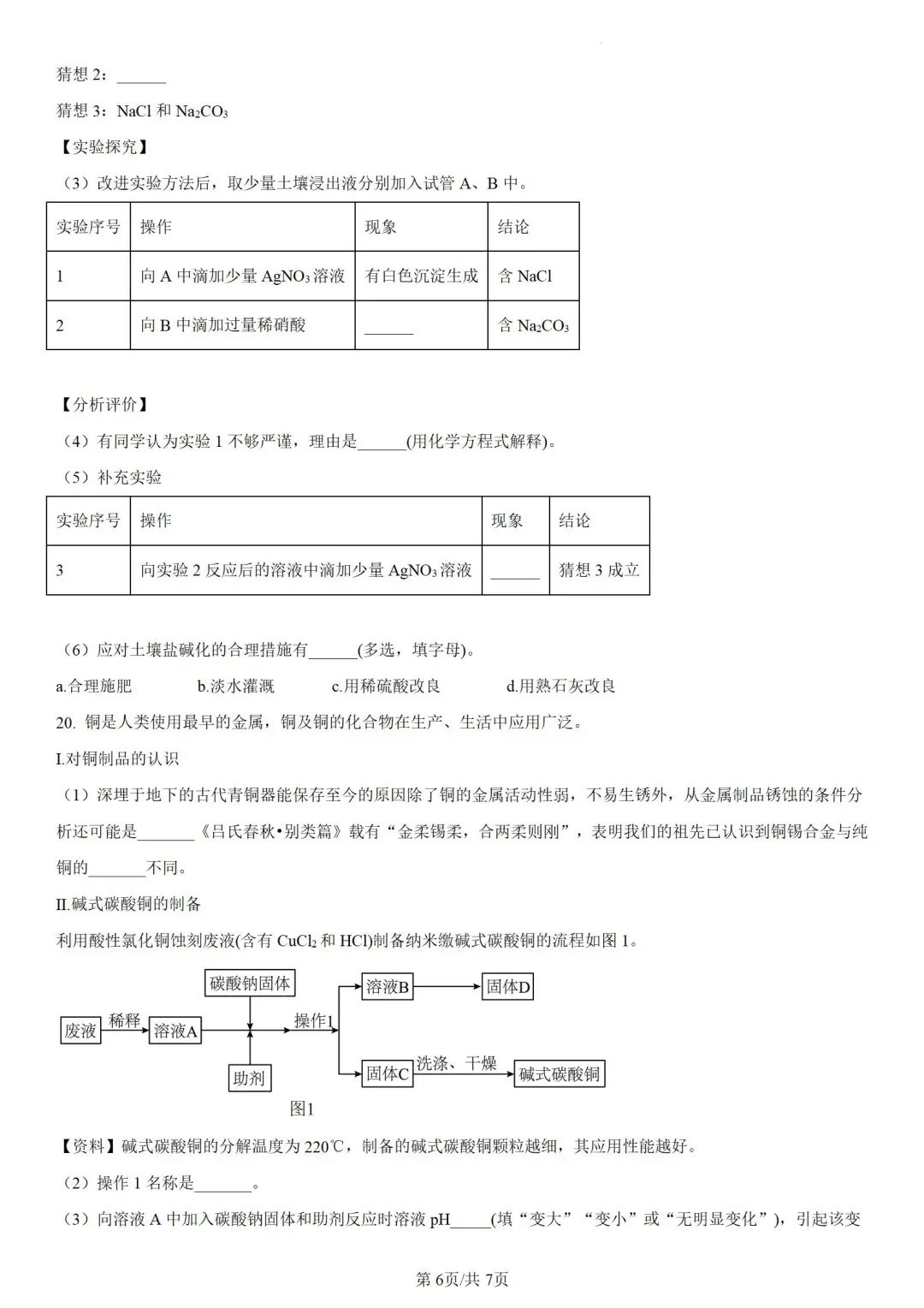 中考化学 | 2024年5月初三年级教学质量调研试卷含答案 第10张