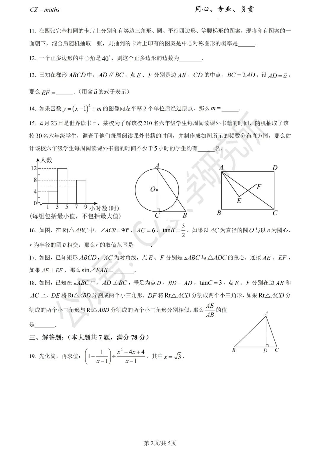 上海中考三模8份+中考押题预测卷(逐题讲解版)word免费分享 第29张