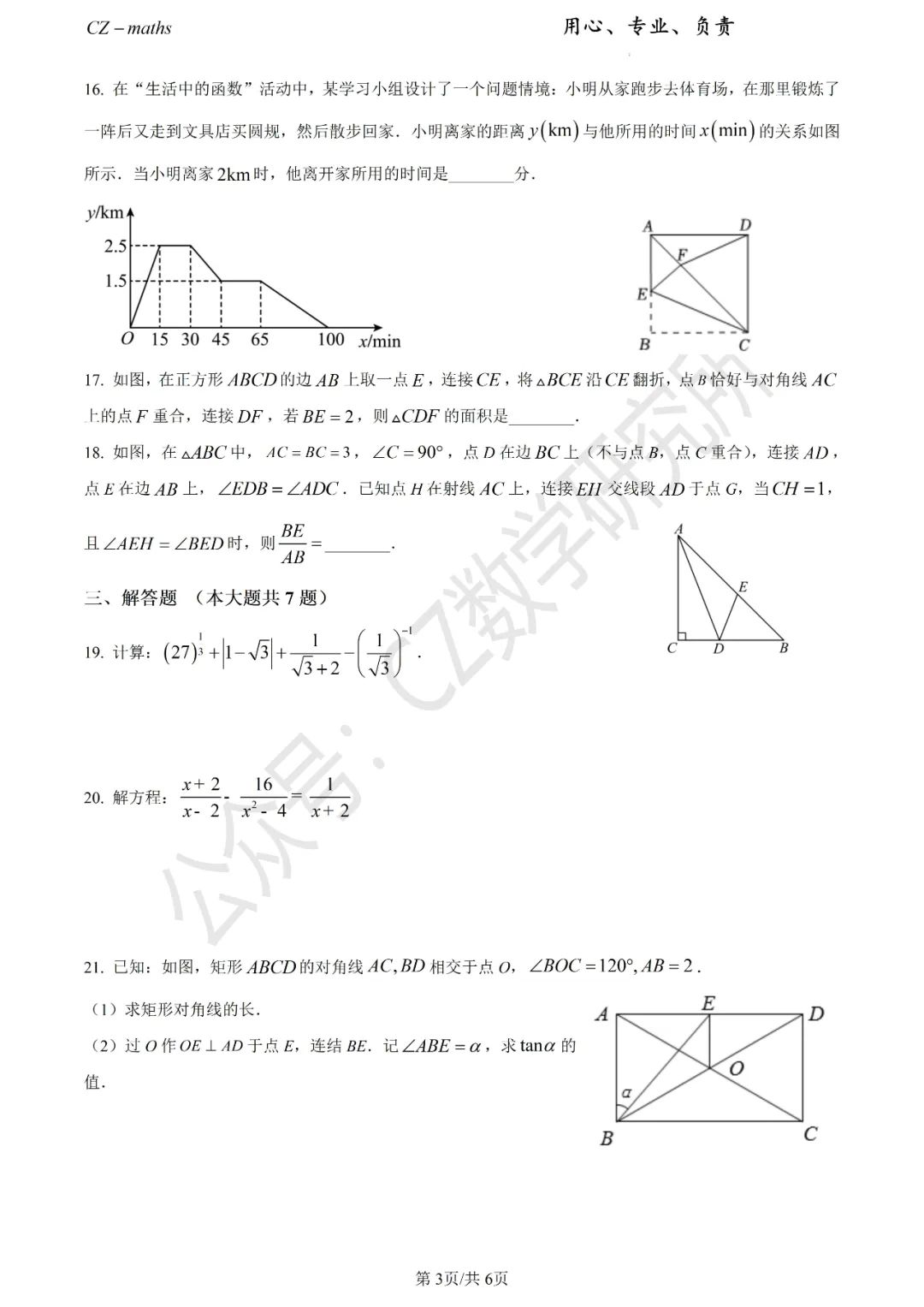 上海中考三模8份+中考押题预测卷(逐题讲解版)word免费分享 第19张